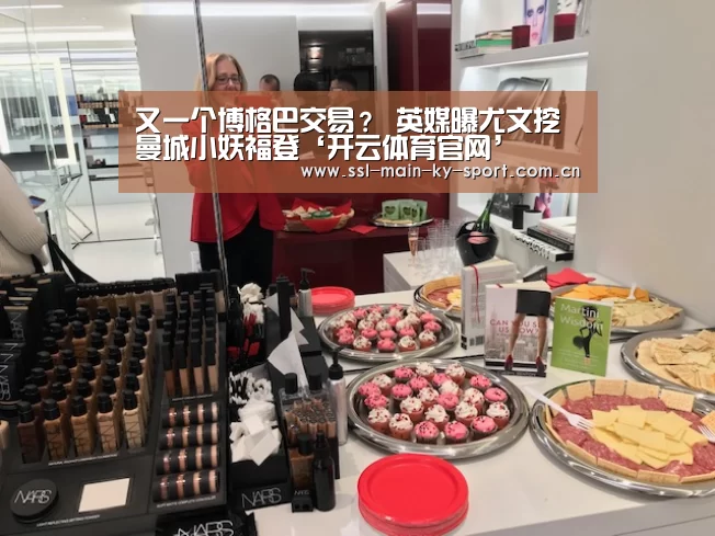 又一个博格巴交易? 英媒曝尤文挖曼城小妖福登‘开云体育官网’(图1) 又一个博格巴交易? 英媒曝尤文挖曼城小妖福登‘开云体育官网’(图1)